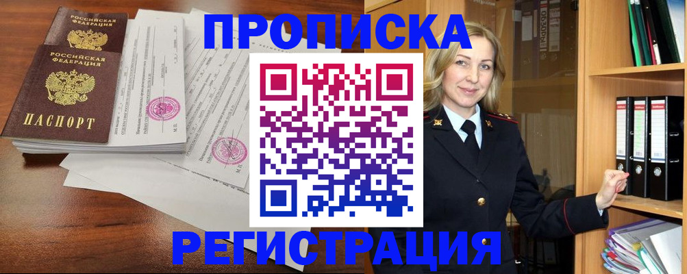 временная регистрация в Благодарном