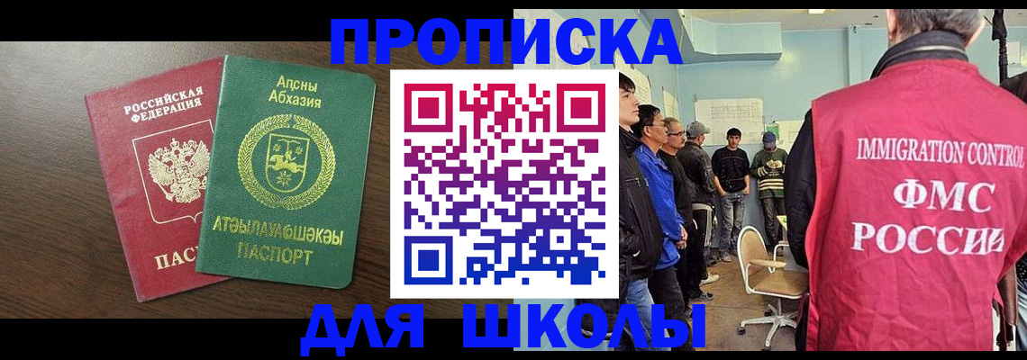 купить прописку в Благодарном