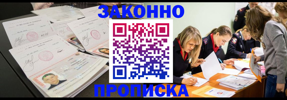 прописка поиск в Благодарном